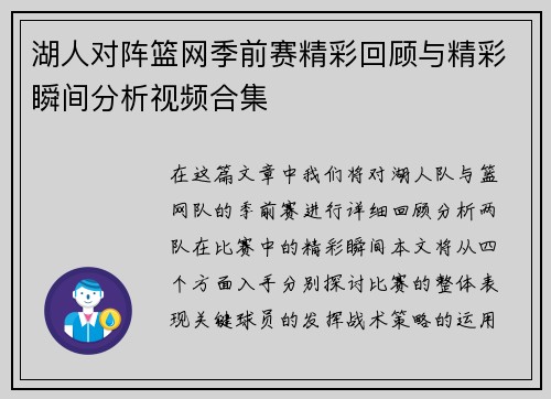 湖人对阵篮网季前赛精彩回顾与精彩瞬间分析视频合集